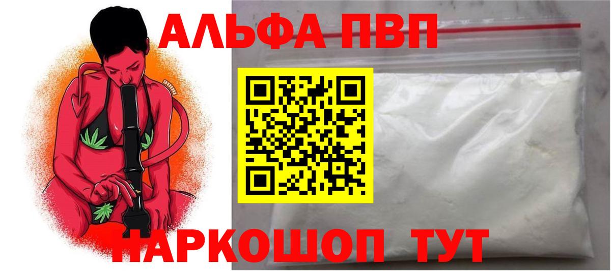 Alpha PVP кристаллы  А ПВП  A-PVP СК КРИС  Кирово-Чепецк  Вход с VPN 