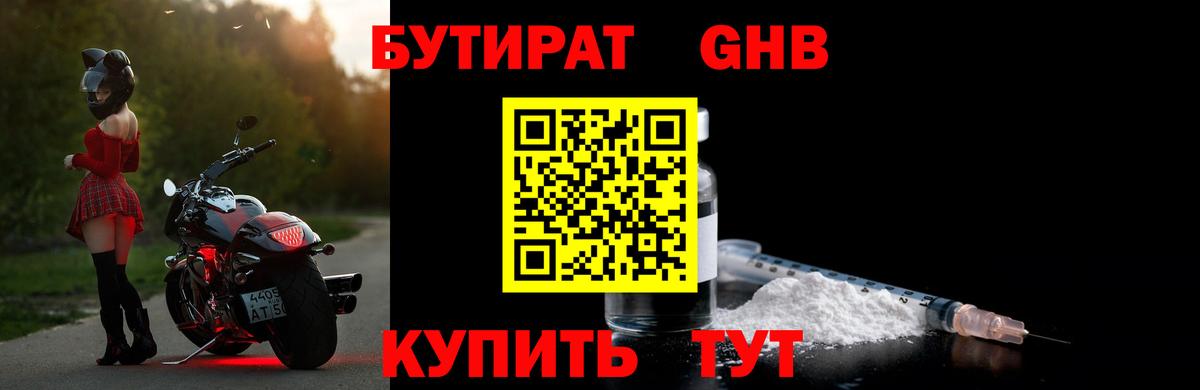 Бутират BDO Кирово-Чепецк