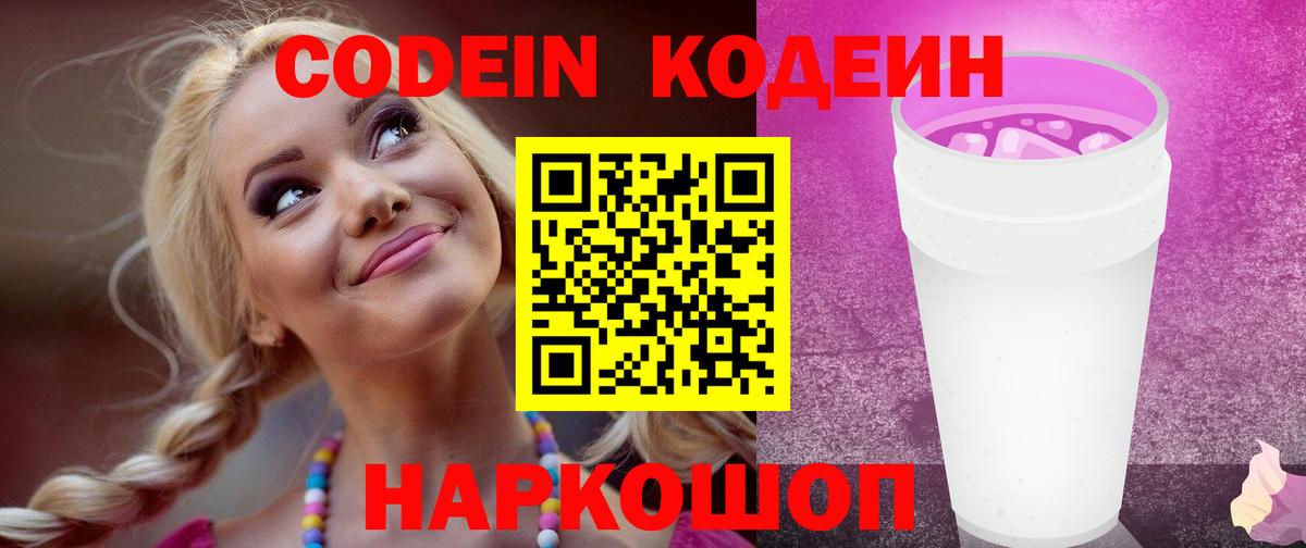 Кодеиновый сироп Lean Purple Drank Кирово-Чепецк