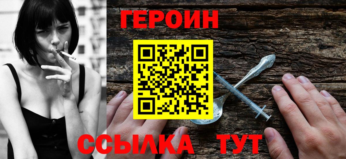 ГЕРОИН Heroin  Вход с VPN  Героин  Кирово-Чепецк 