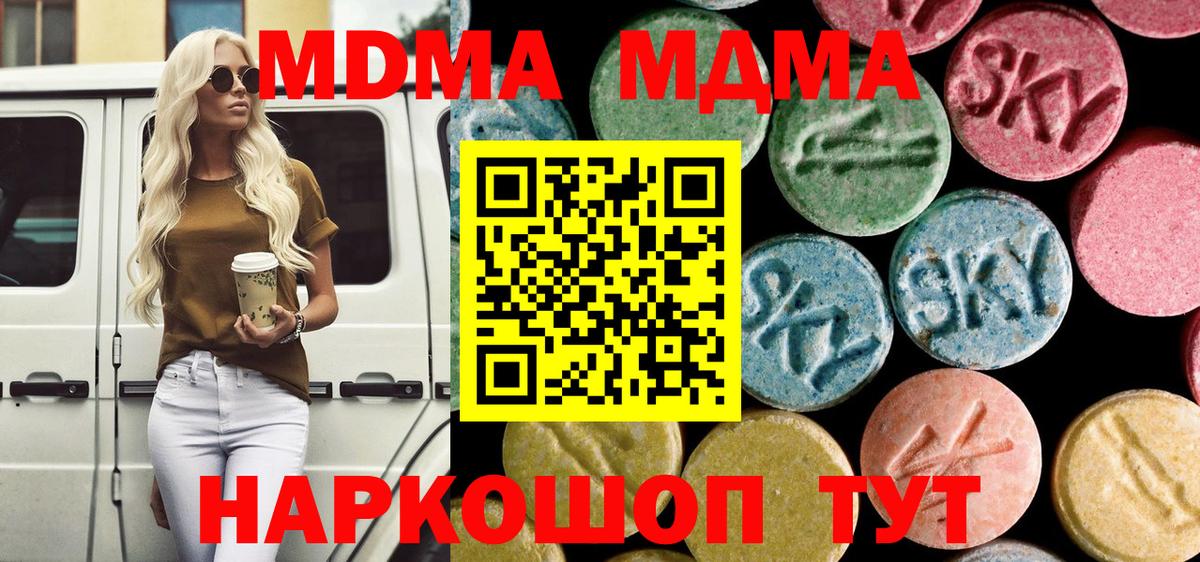 МДМА VHQ  Вход с VPN  MDMA Molly  Кирово-Чепецк 