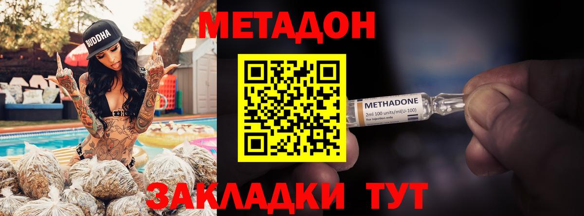 МЕТАДОН кристалл  МЕТАДОН methadone  мега зеркало  Кирово-Чепецк  Вход с VPN 