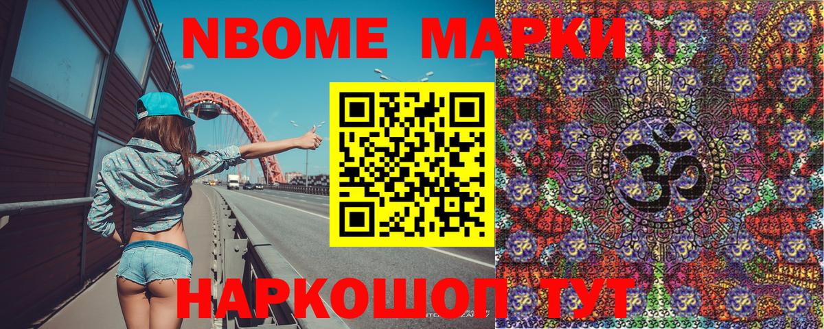 Марки 25I-NBOMe 1,5мг Кирово-Чепецк